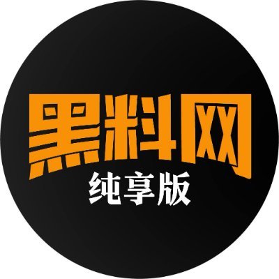 黑料社